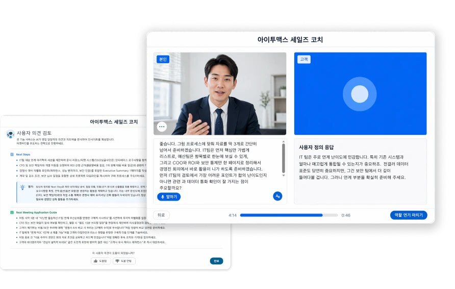 세일즈 코치 예시