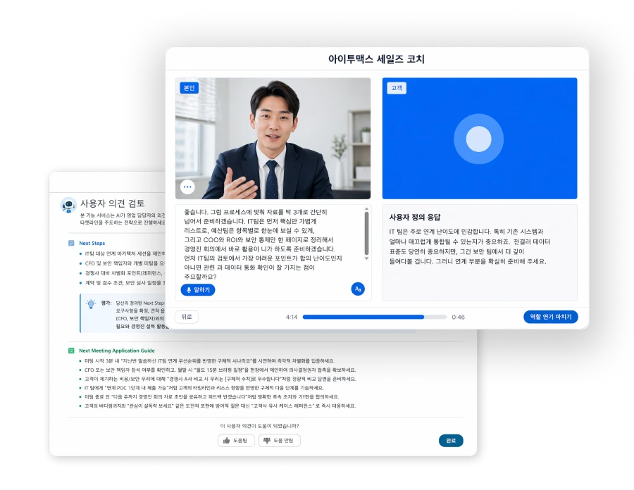 세일즈 코치 예시