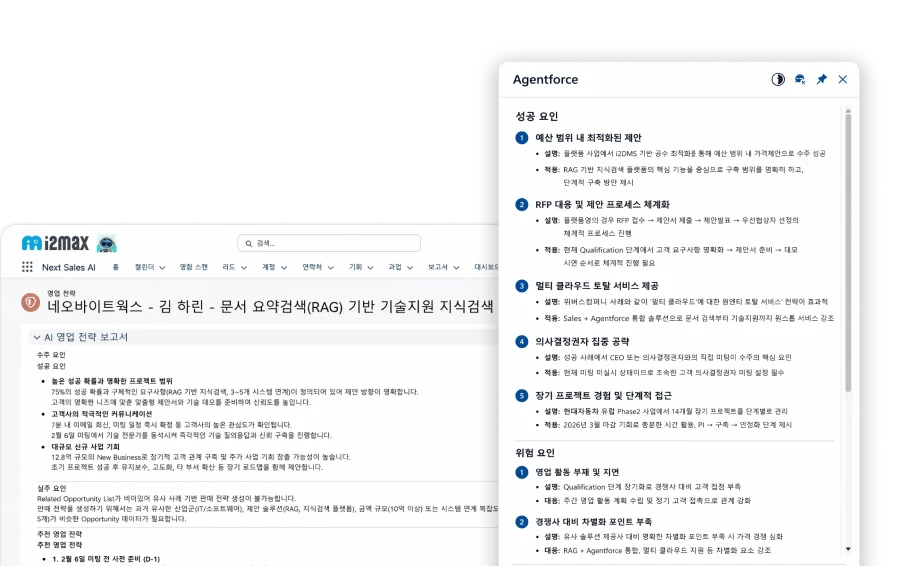 영업 전략 제안 예시