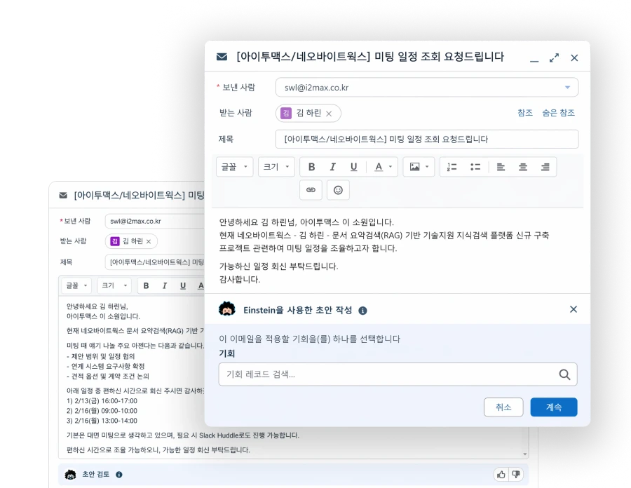 고객 미팅 전 메일 발송 예시