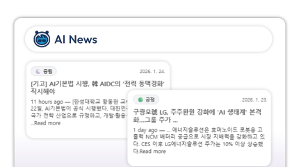 고객 뉴스 수집 및 영향도 분석 이미지